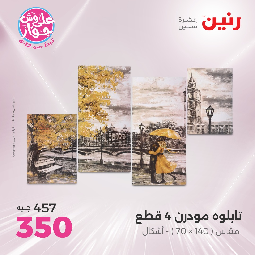 raneen offers from 17jul to 19jun 2025 عروض رنين من 17 يوليو حتى 19 يونيو 2025 صفحة رقم 47